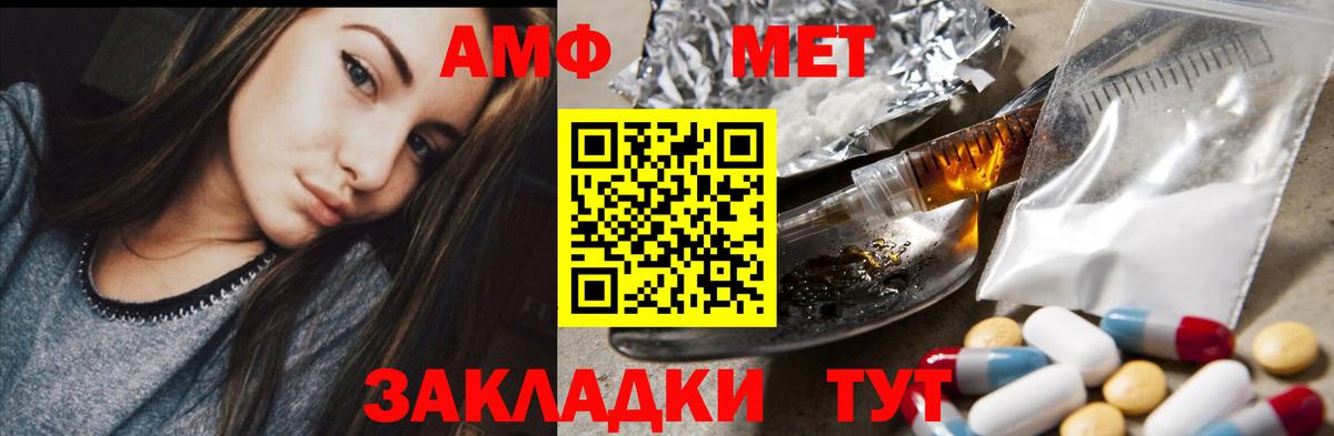 Кунгур  Amphetamine Розовый  Вход с VPN 