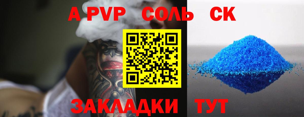 Кунгур  APVP кристаллы  Вход с VPN  A PVP СК 