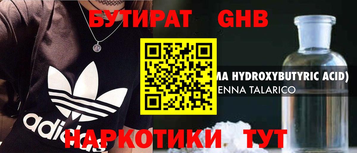 Кунгур  БУТИРАТ 99%  Вход с VPN 