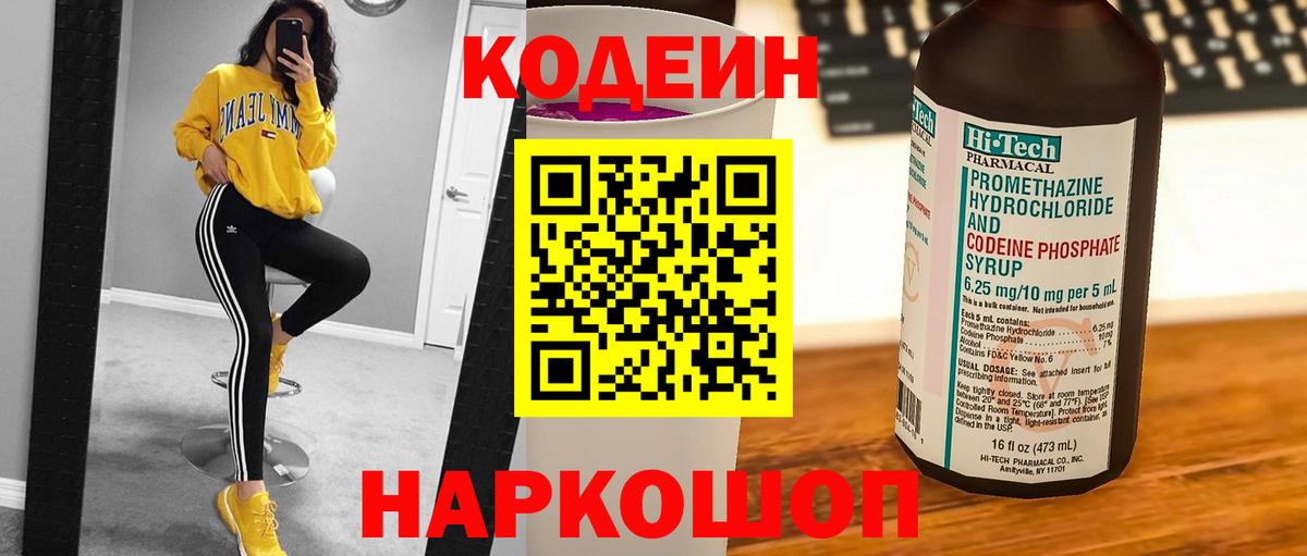 Кунгур  Codein напиток Lean (лин)  Вход с VPN  Codein Purple Drank 