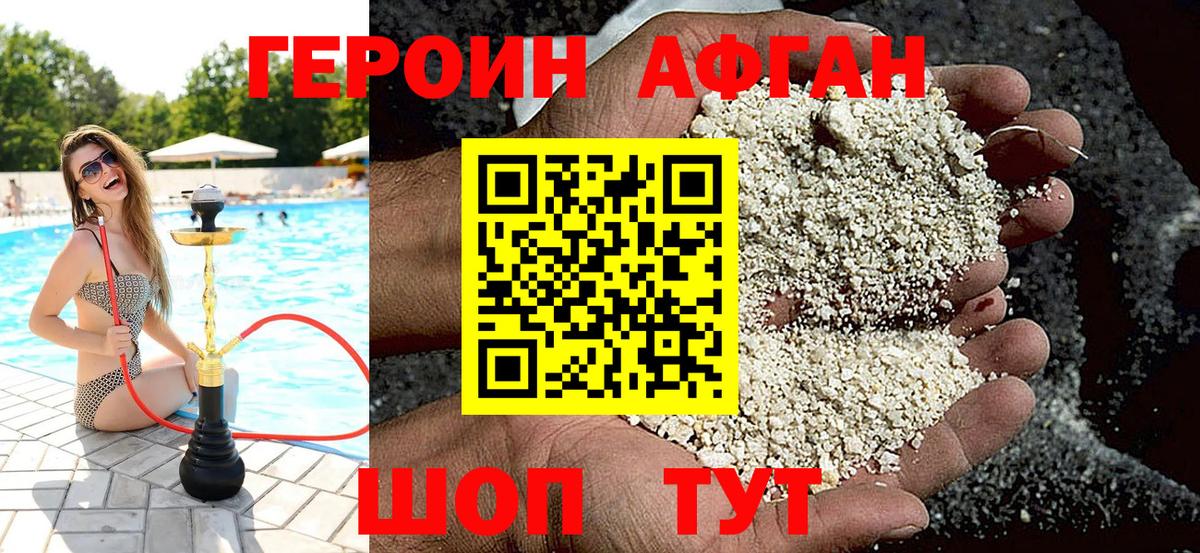 Героин  Вход с VPN  Кунгур  ГЕРОИН афганец 