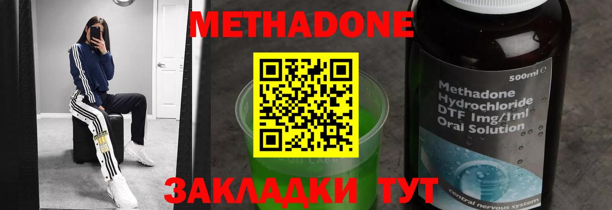 МЕТАДОН кристалл  МЕТАДОН мёд  Кунгур  Вход с VPN 